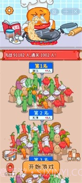 做个拿手菜截图1