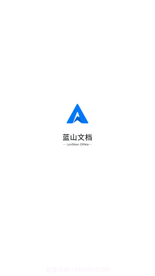 蓝山文档截图2 蓝山文档截图2