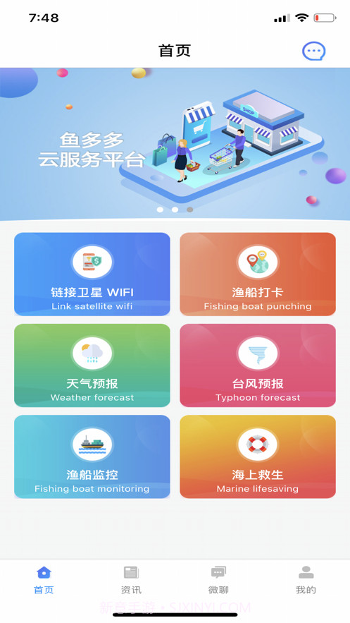 鱼多多船员截图1 鱼多多船员截图1