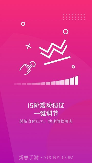 振动按摩器截图1 振动按摩器截图1