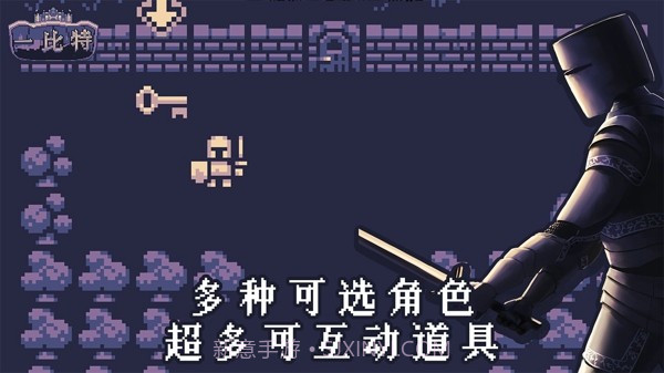 地牢勇者一比特截图3 地牢勇者一比特截图3