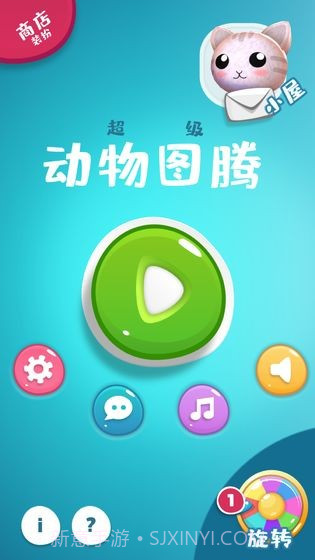 动物图腾截图3