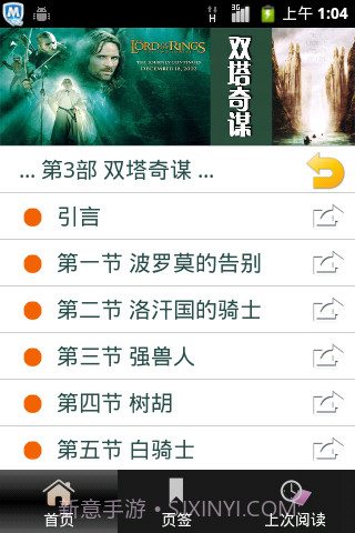 魔戒(指环王)全集截图4