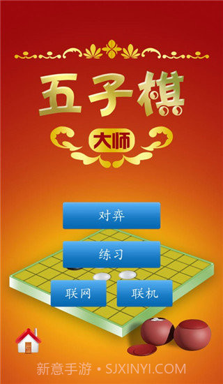 五子棋大师截图3
