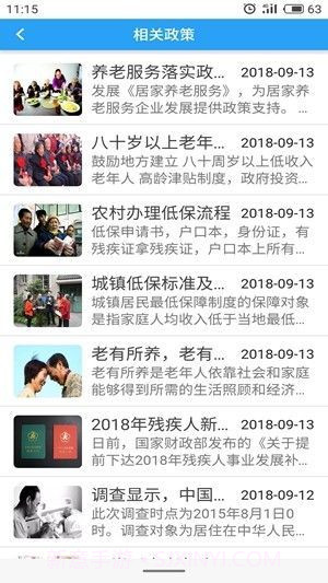 智慧民政管理平台截图3 智慧民政管理平台截图3
