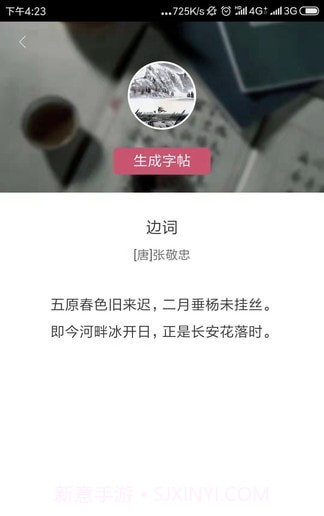 墨迹书法秀学生端截图4 墨迹书法秀学生端截图4