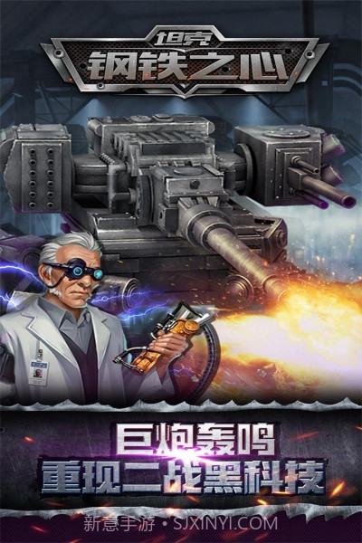 坦克钢铁之心截图4