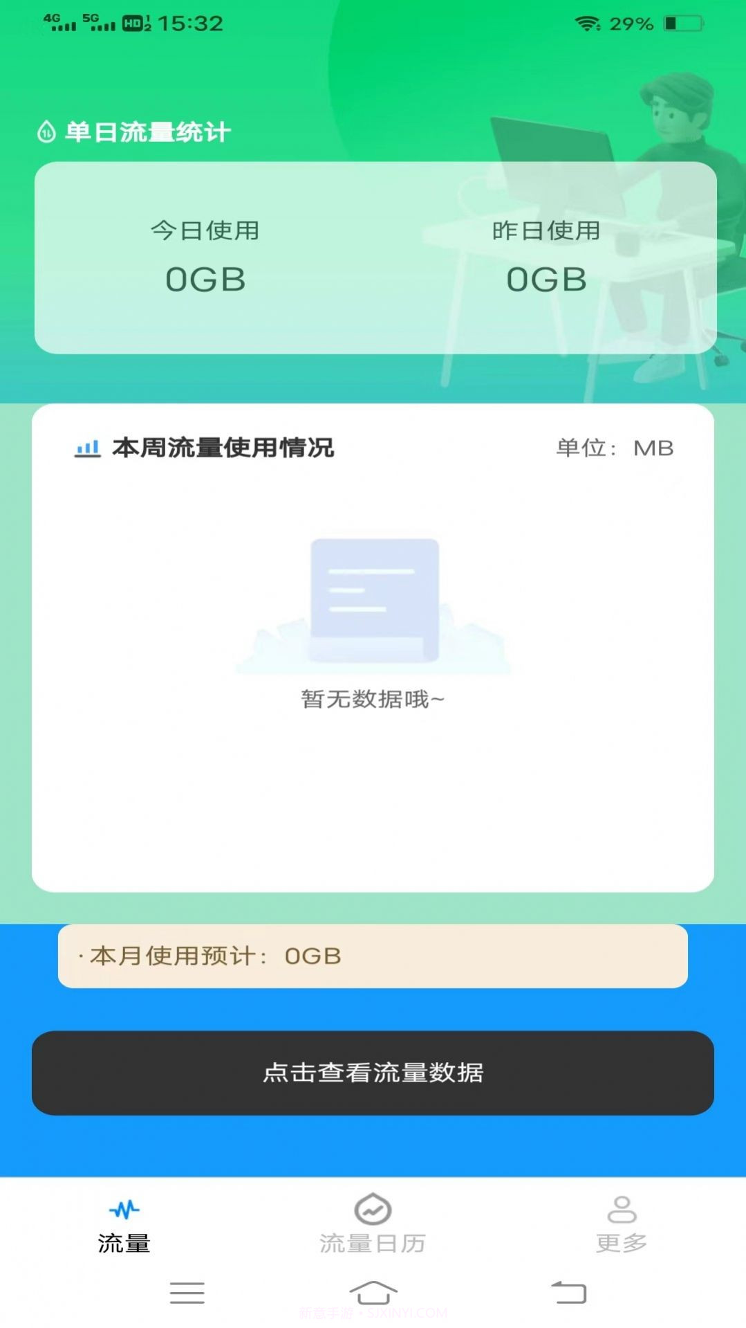优选流量盒子截图2