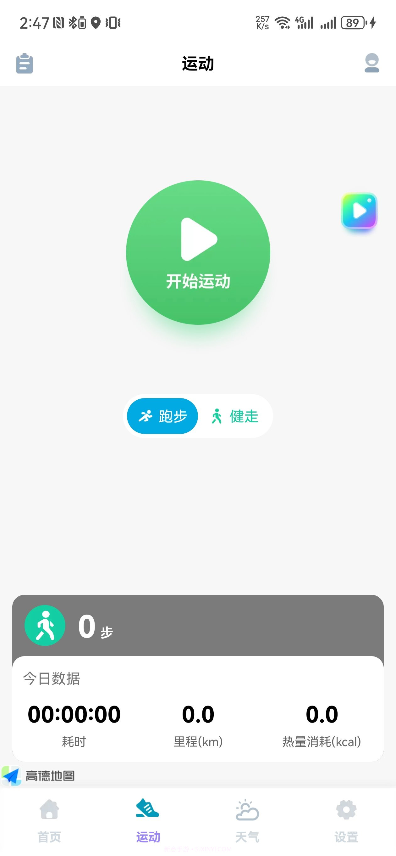 一键计步宝截图1