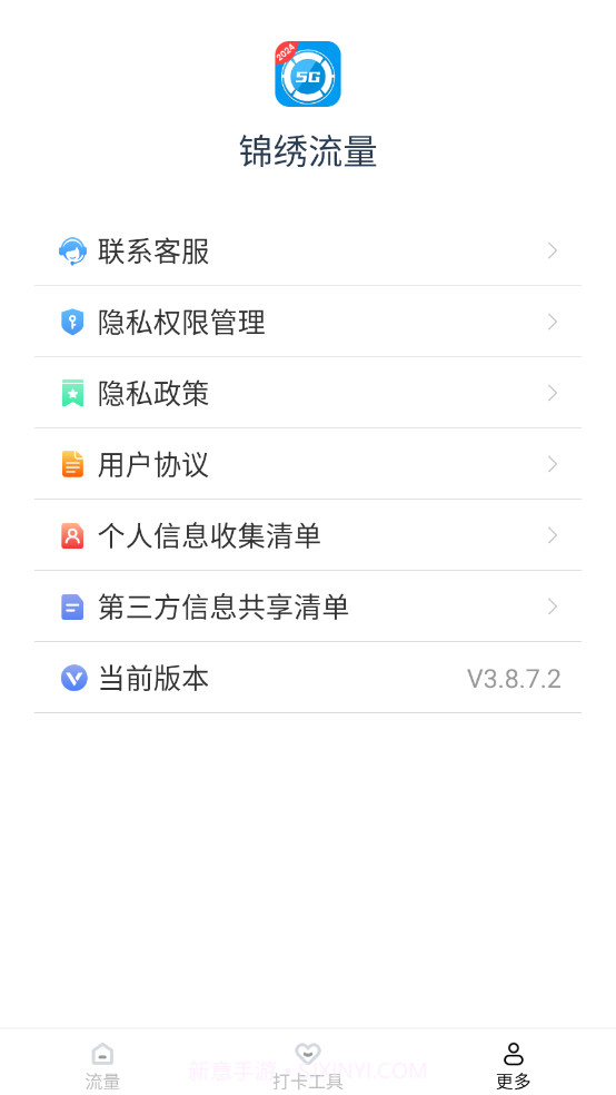 锦绣流量截图4 锦绣流量截图4