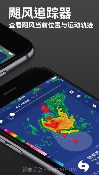 气象雷达截图2