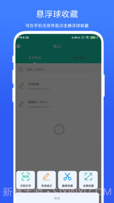全局图文收藏截图4 全局图文收藏截图4