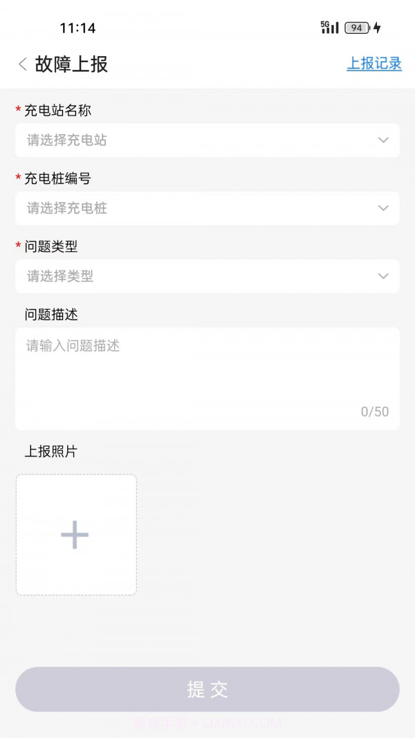 任马停充电桩管理端截图1