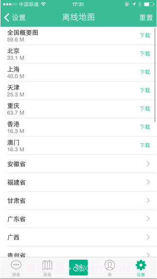 骑行控截图5 骑行控截图5