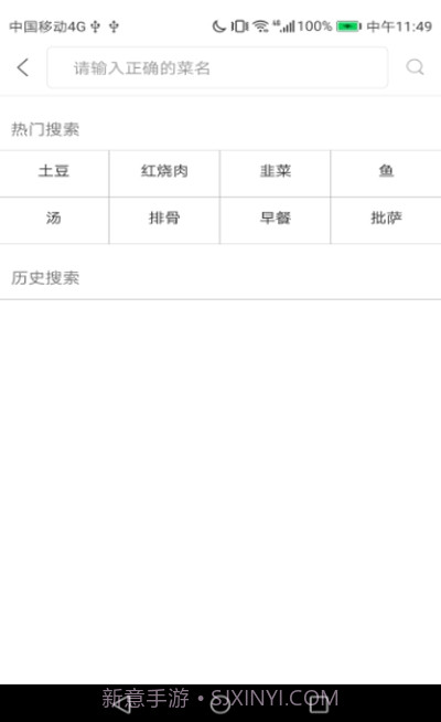 食神故事教做菜截图2