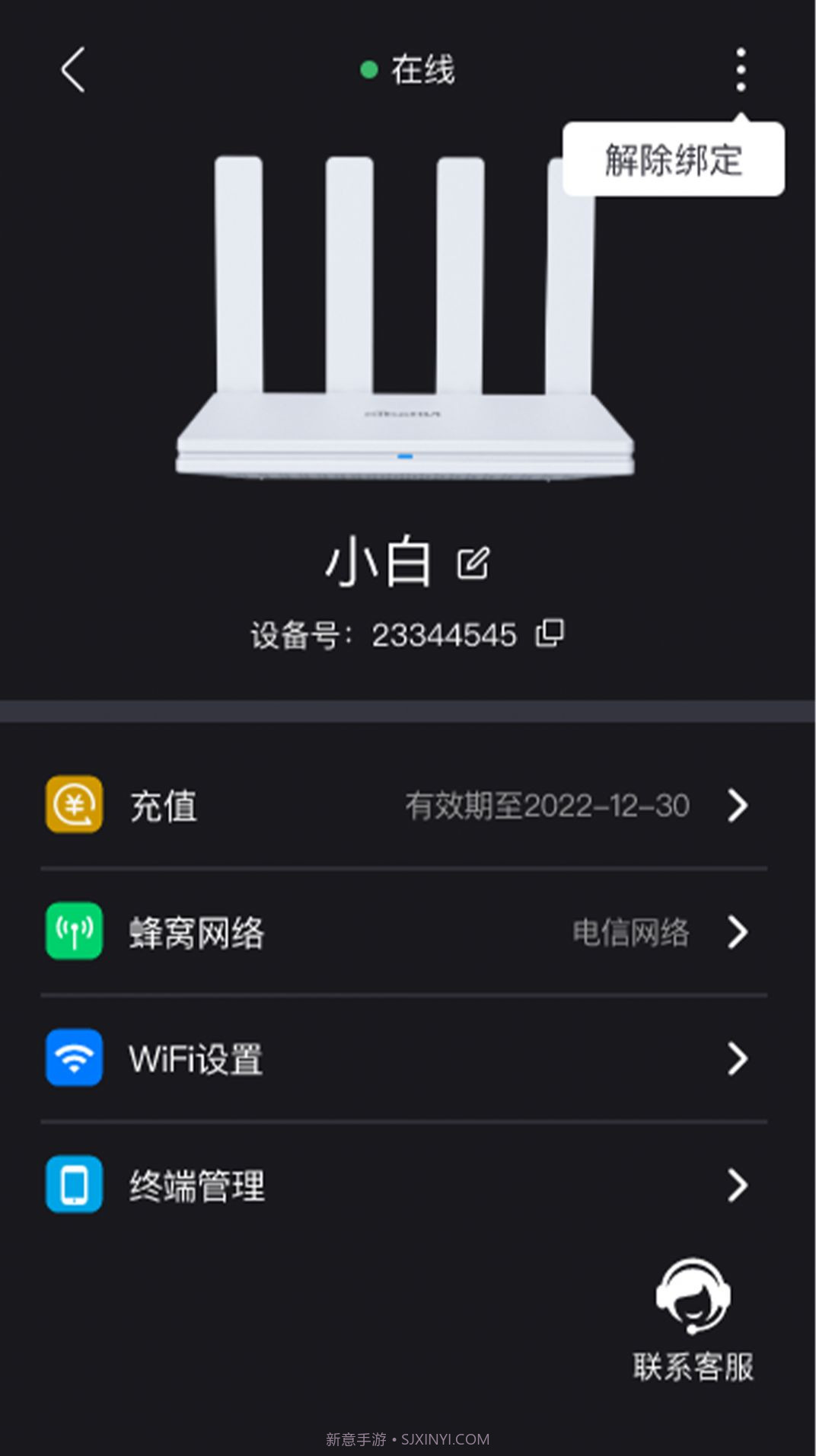 NRadio宽带管家截图2 NRadio宽带管家截图2