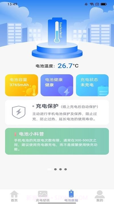 哈喽充电截图4 哈喽充电截图4
