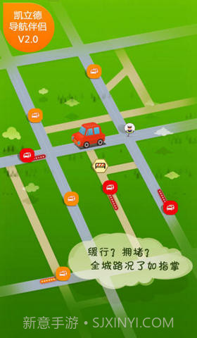 凯立德导航管家截图4