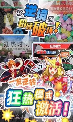 粉碎狂热截图2 粉碎狂热截图2