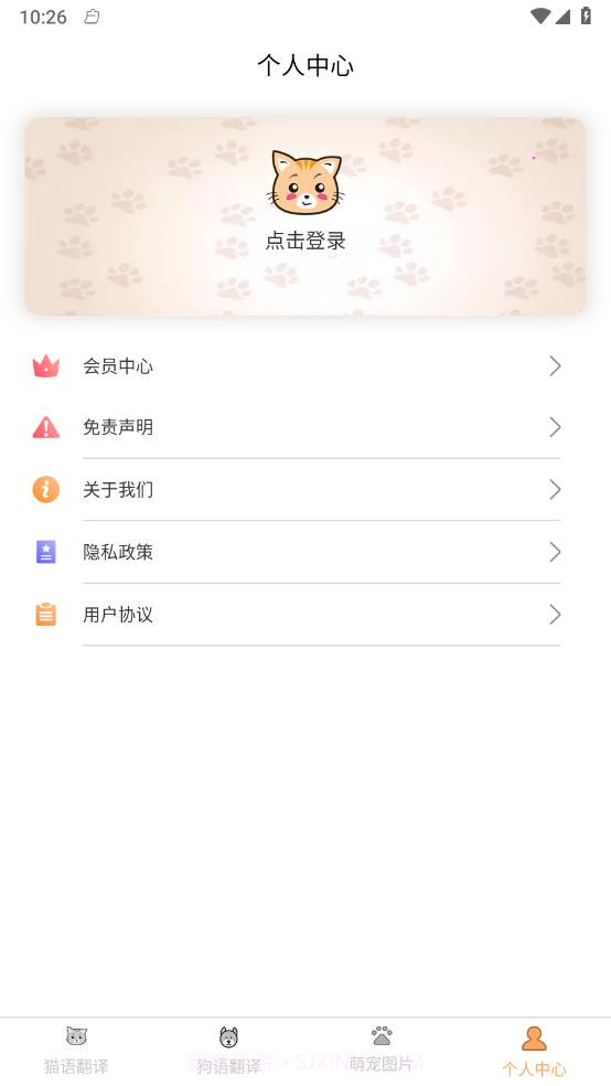喜晟猫狗翻译截图1 喜晟猫狗翻译截图1