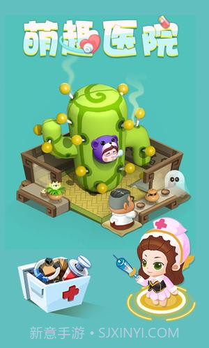 萌趣医院官方截图2 萌趣医院官方截图2