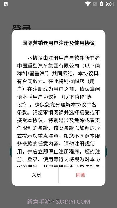 中国重汽国际营销云平台截图3