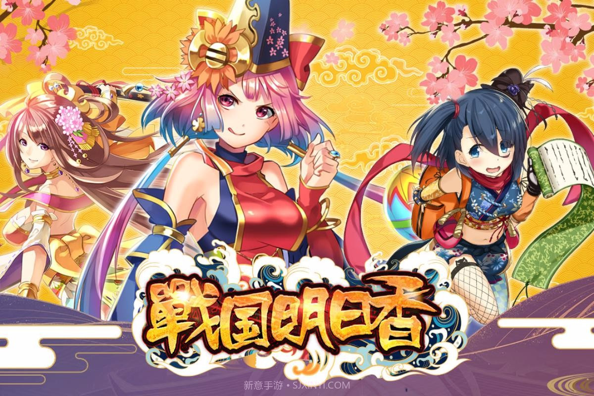 战国明日香截图3 战国明日香截图3