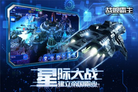战舰霸主截图5