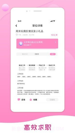 桃多多招聘截图2