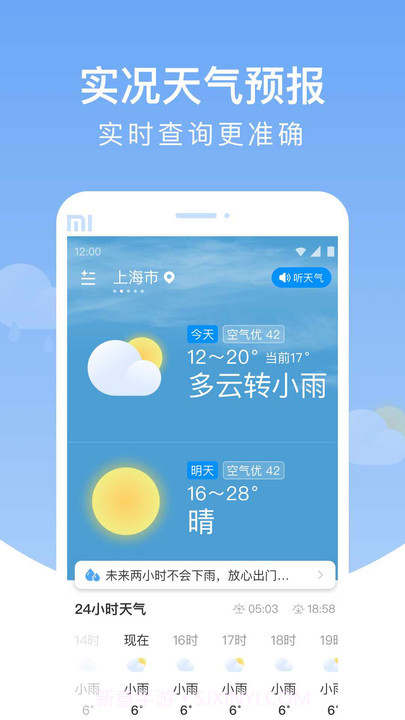 雨润天气截图2