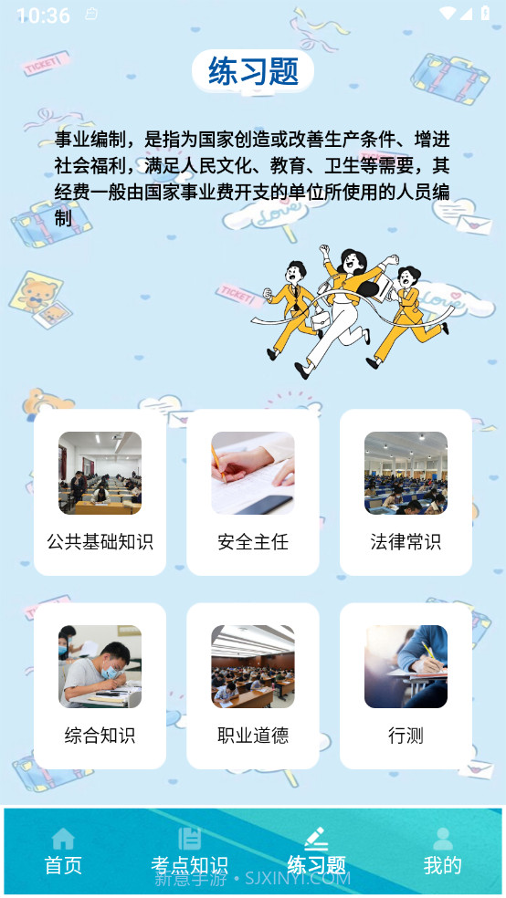 事业编刷题宝截图2