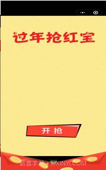 过年抢红包截图1