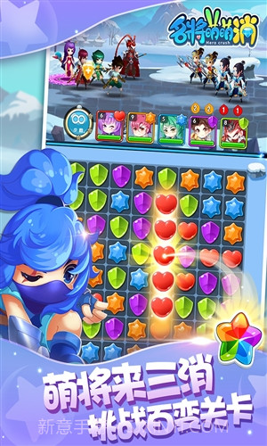 名将萌萌消截图1 名将萌萌消截图1