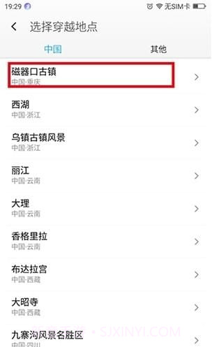 位置穿越截图2 位置穿越截图2
