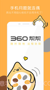 360帮帮截图4 360帮帮截图4