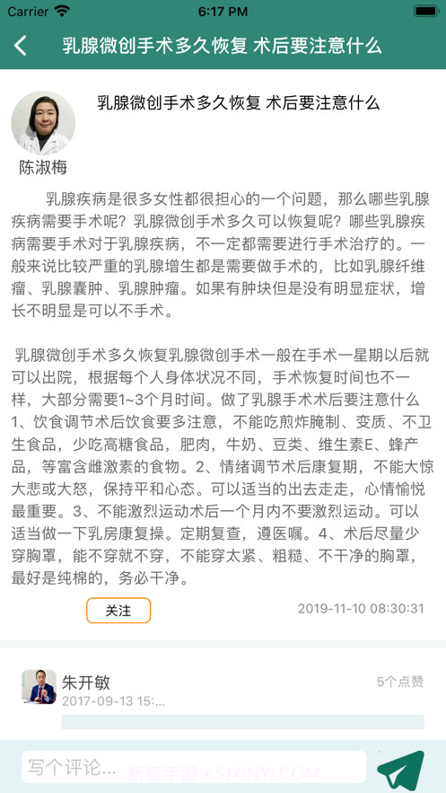健康知识堂截图3 健康知识堂截图3