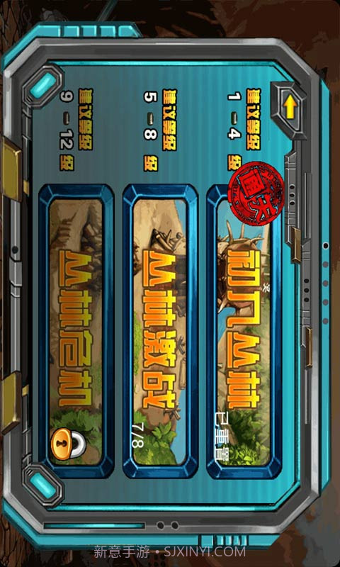 超级坦克大战2014截图6