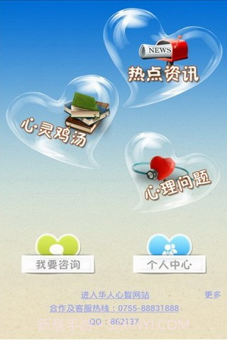 华人心理在线截图2 华人心理在线截图2