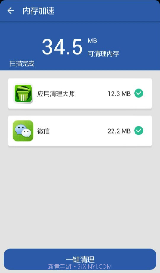 应用清理大师截图4 应用清理大师截图4