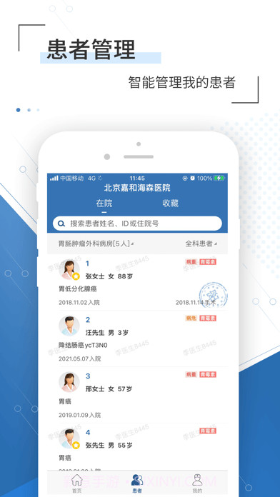移睿云医生截图3 移睿云医生截图3