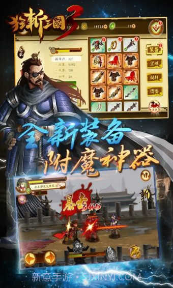 狂斩三国3修改版截图3