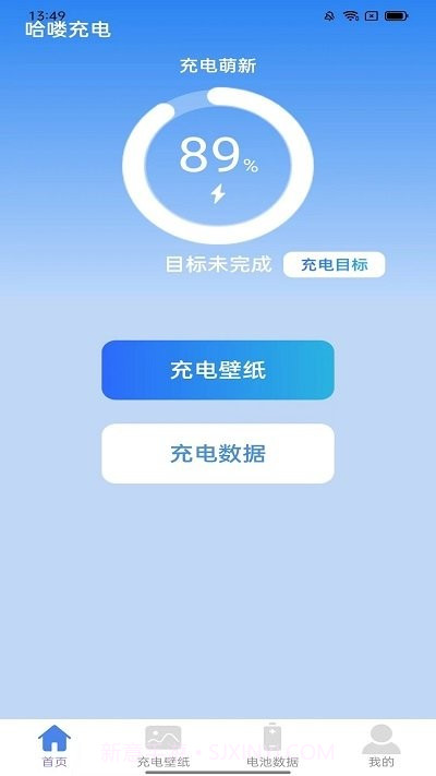 哈喽充电截图2 哈喽充电截图2