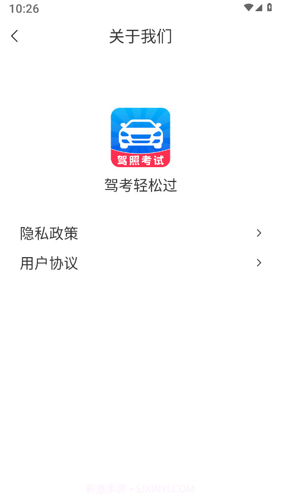 驾考轻松过截图3 驾考轻松过截图3