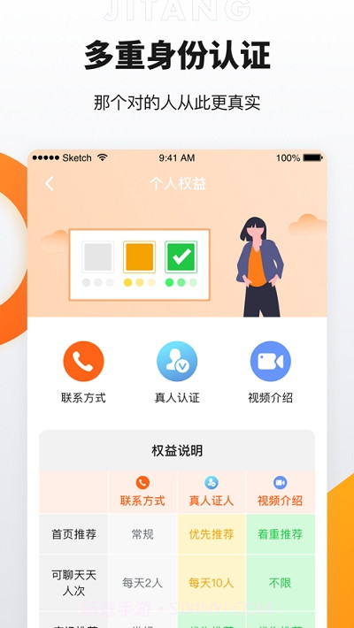 积糖交友截图4