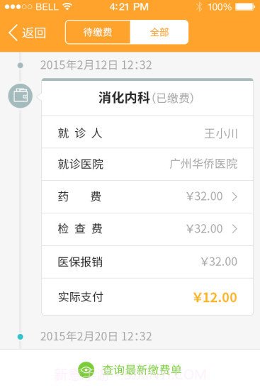 广州华侨医院截图5