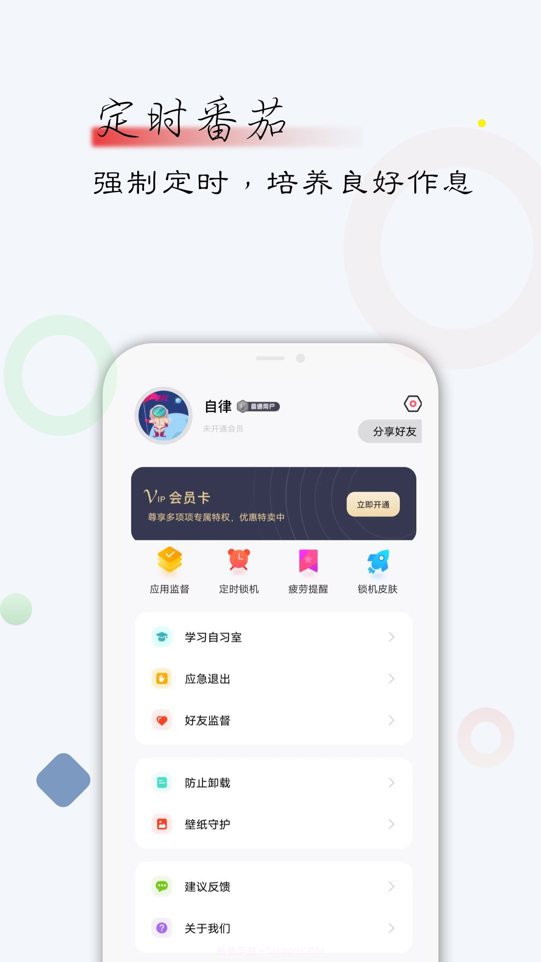 自律君截图1 自律君截图1