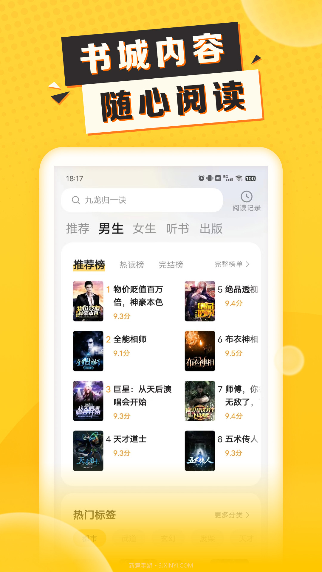 袋鼠点点听书截图3