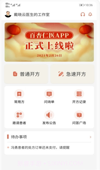 百杏仁医截图1 百杏仁医截图1