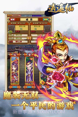 逍遥仙免费版截图5