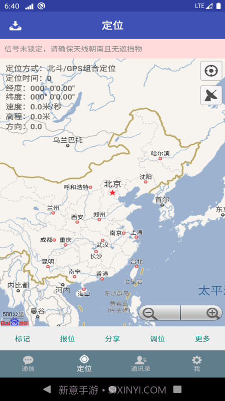 北斗星讯安卓截图2